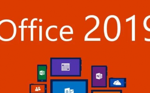 【正版软件】Office 2019家庭版和学生版，原价378¥现在只要248¥！