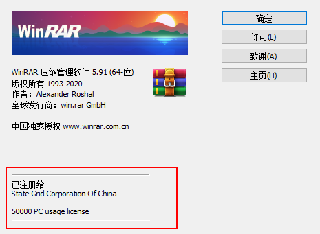 WinRar 5.91 中文正版授权文件，无广告！