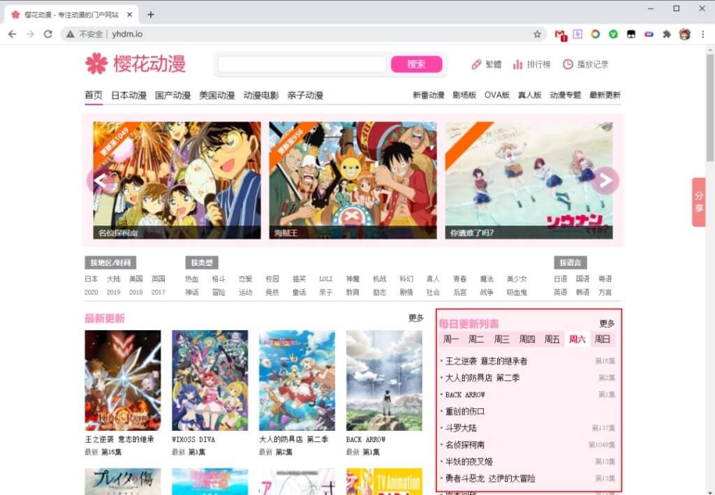 樱花动漫最新网址 — 樱花动漫安卓版，开源免费无广告！