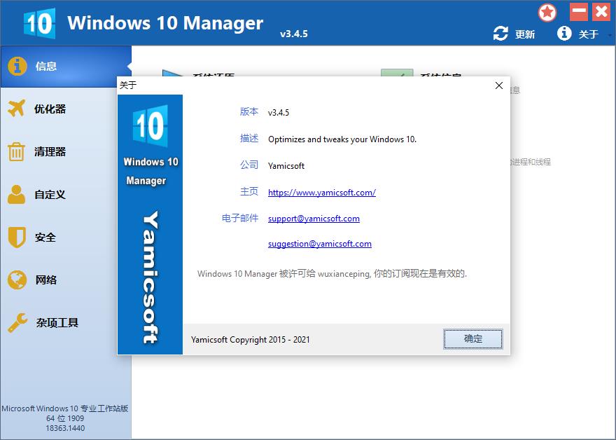 Windows10 Manger — 装机必备软件，完全碾压各大电脑优化软件
