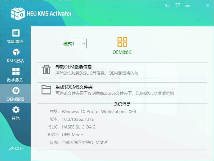 HEU KMS Activator，Windows激活工具！