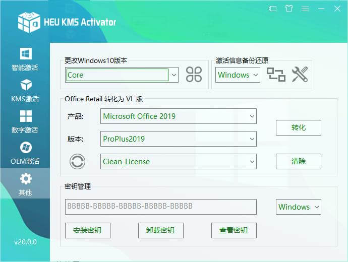 HEU KMS Activator，Windows激活工具！