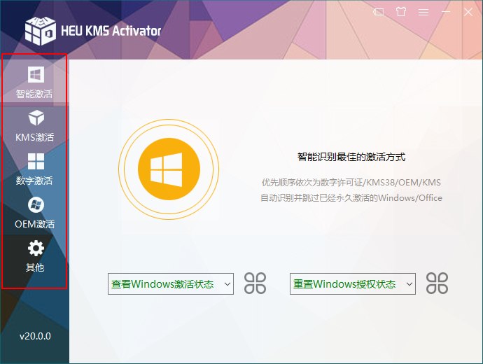 HEU KMS Activator v24.4.1 — Windows/Office 万能激活工具