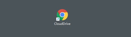 CloudDrive — 将阿里云盘变成电脑本地磁盘，网盘挂载映射为本地磁盘！