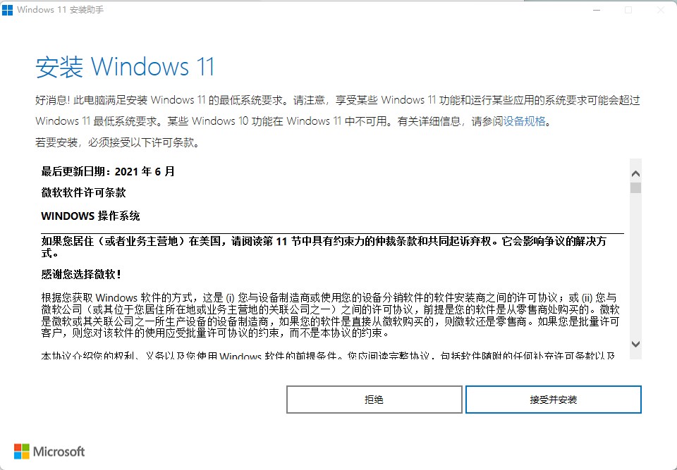 微软官网Windows11升级助手，无需重装直接免费升级Windows11。