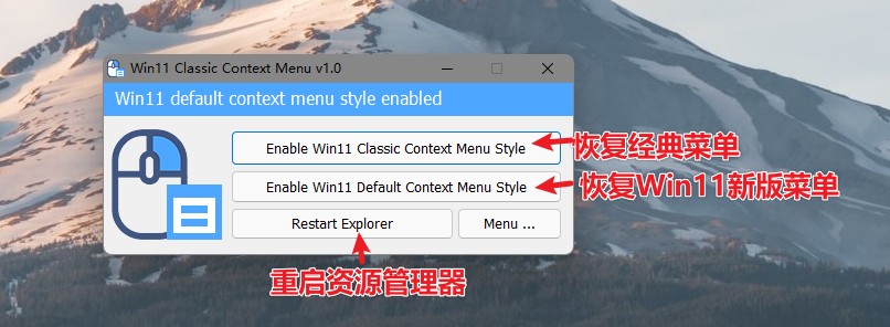 Windows11的右键菜单如果恢复经典上下文菜单？Windows 11 Classic Context Menu v1.0