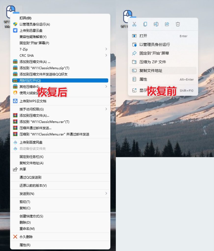 Windows11的右键菜单如果恢复经典上下文菜单？Windows 11 Classic Context Menu v1.0