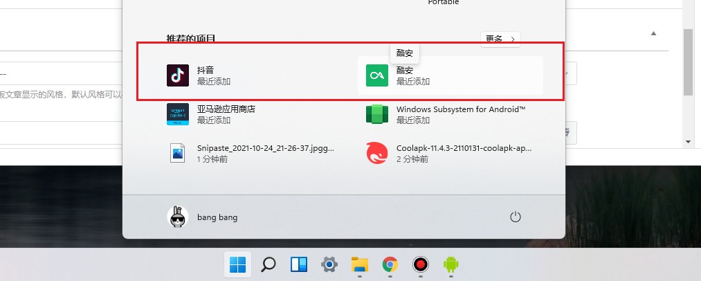 Windows11安卓子系统（WSA）上线！已支持运行安卓APP，附详细教程