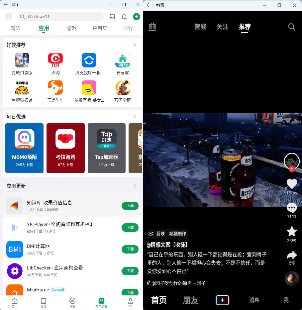 Windows11安卓子系统（WSA）上线！已支持运行安卓APP，附详细教程