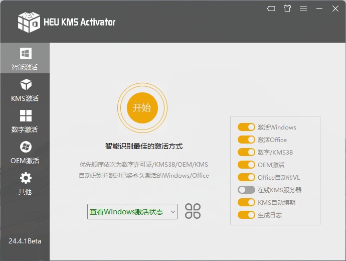 HEU_KMS_Activator_v24.4.1Beta激活工具，适用于Windows11系统的激活工具！
