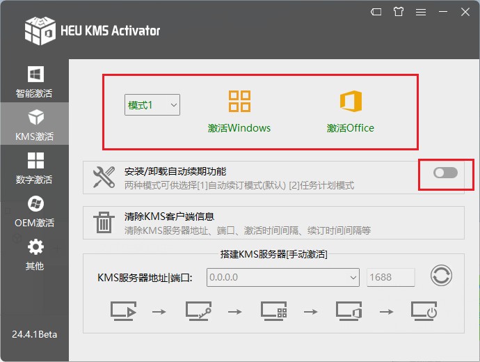 HEU_KMS_Activator_v24.4.1Beta激活工具，适用于Windows11系统的激活工具！