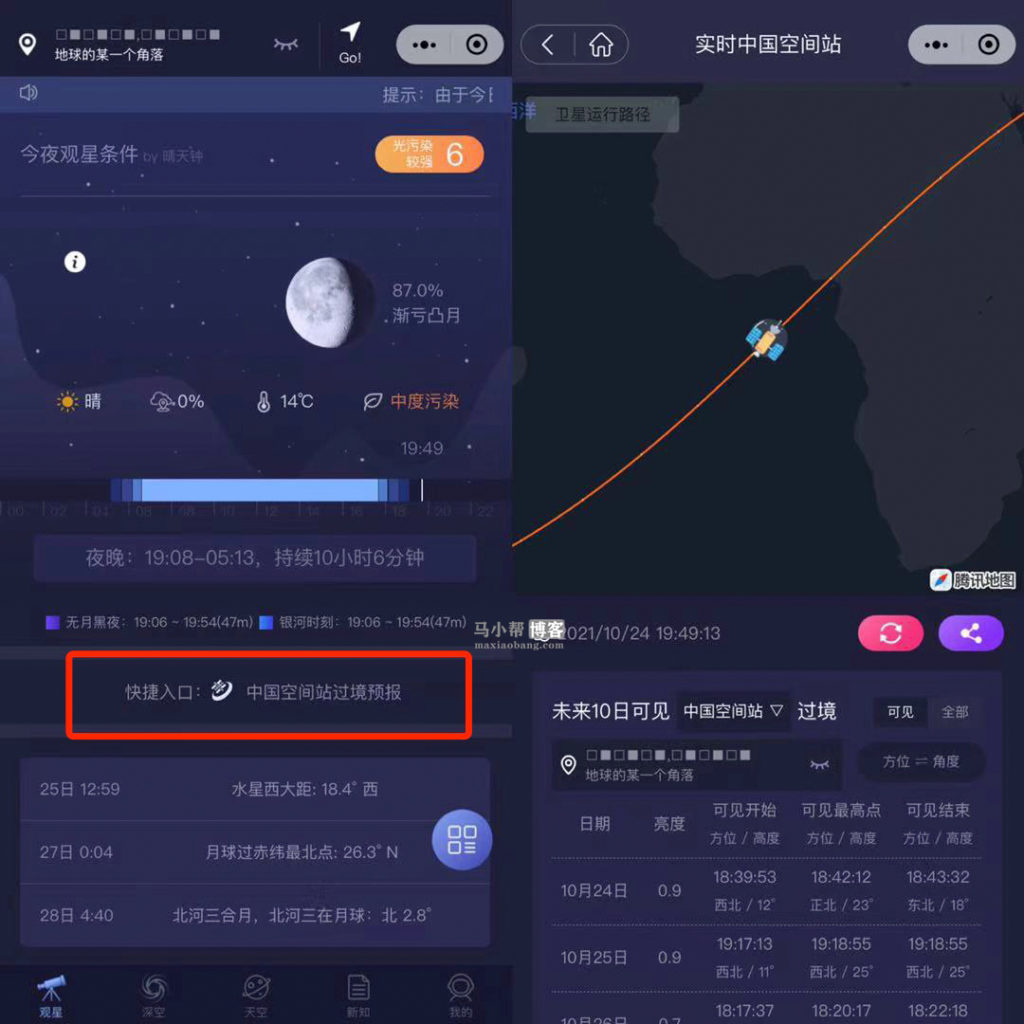 如何观看中国空间站划过地球，在自己家就能用手机拍摄到！
