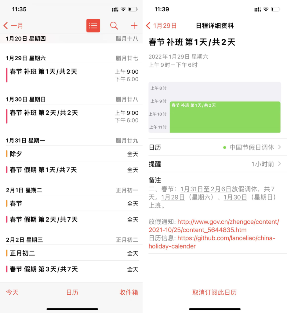 2022 iPhone/MAC日历订阅中国法定节假日，让你的日历更好用！