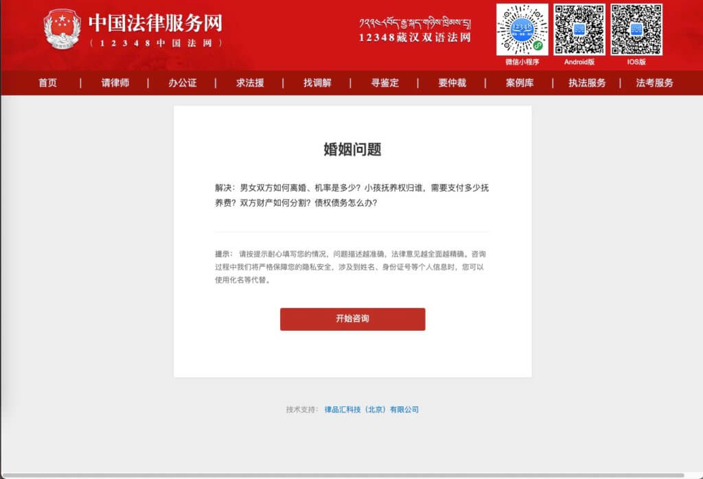 中国法律服务网 — 国家官方建设的免费法律服务平台