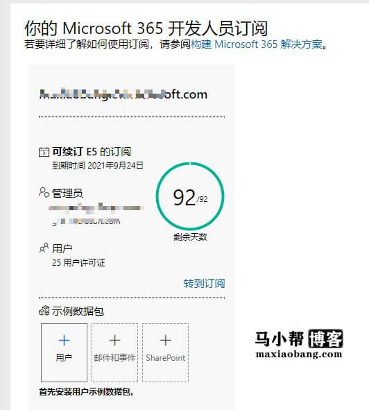 注册Microsoft 365 开发人员计划，永久白嫖Office365！