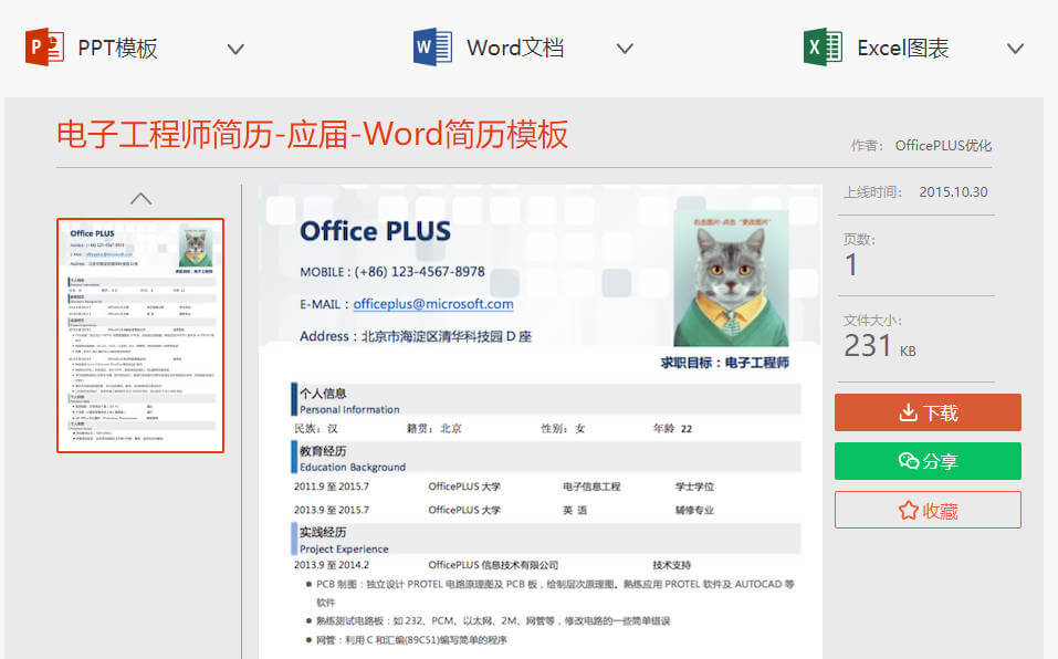 OfficePlus — 微软官方PPT模板资源网站，支持一键导入PowerPoint