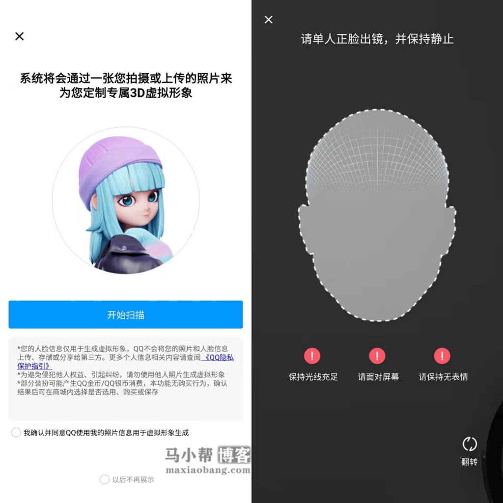 超级QQ秀 — 2D升级为3D，还支持人脸识别AI捏脸
