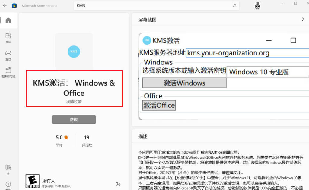 微软官方商店上架"盗版"Windows/Office激活工具，微软搞事情？？