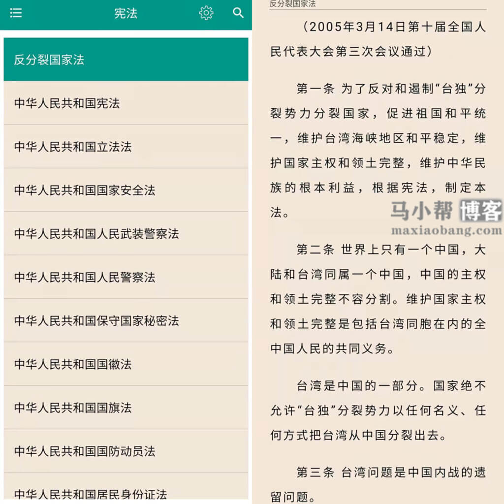 中国法律 — 电子版中国法律书，简洁无广，来源权威