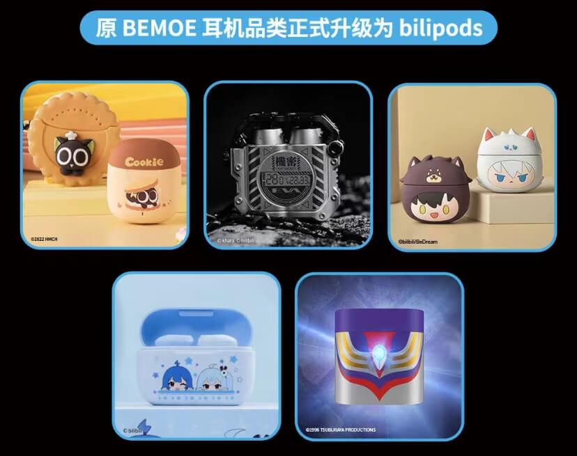 B站首次公布旗下新品牌 — bilipods,新品具有专属功能!