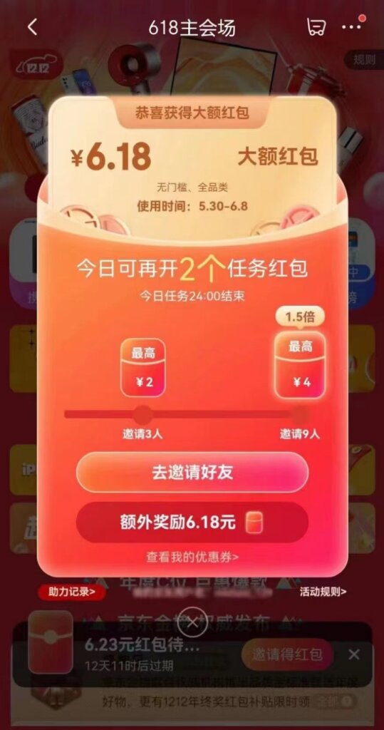 【羊毛】2022年京东淘宝618超级红包活动，每天可领现金红包！