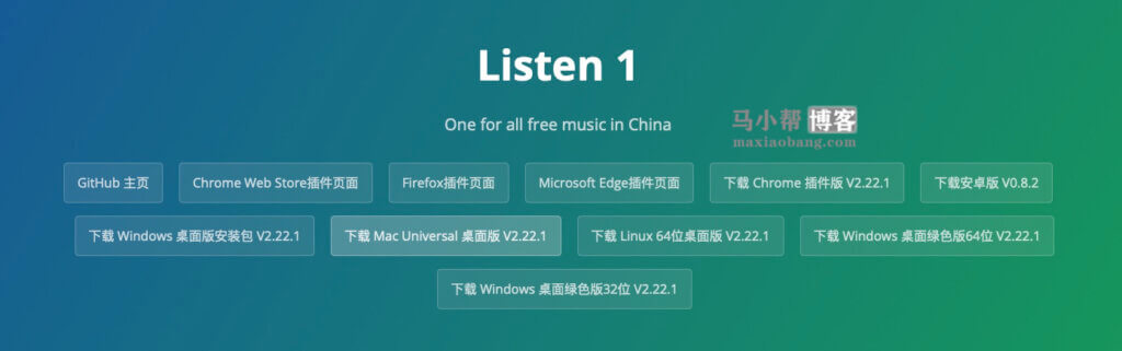 Listen 1 — 开源免费的音乐聚合搜索播放工具，支持安卓、PC、MAC、Linux 等多操作系统