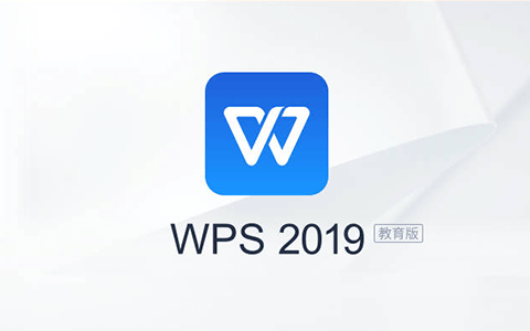 盘点 WPS Office 2019 专业定制版，内置激活码免费无广告！