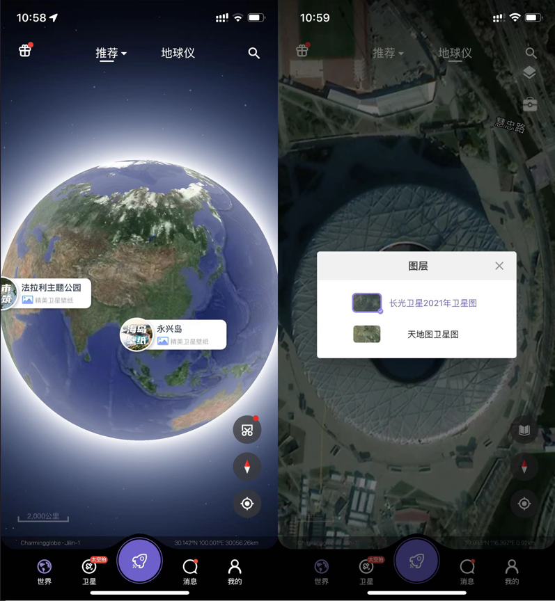 共生地球app — 国产版谷歌地球，带你云端探索全国每一处风景！