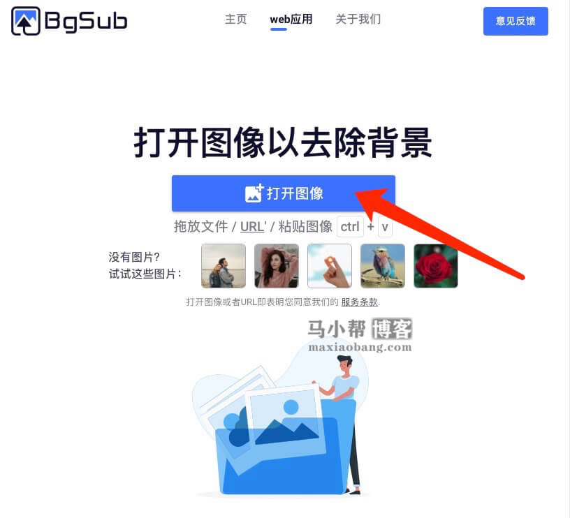 BgSub — AI智能抠图在线工具，全部免费、没有任何限制