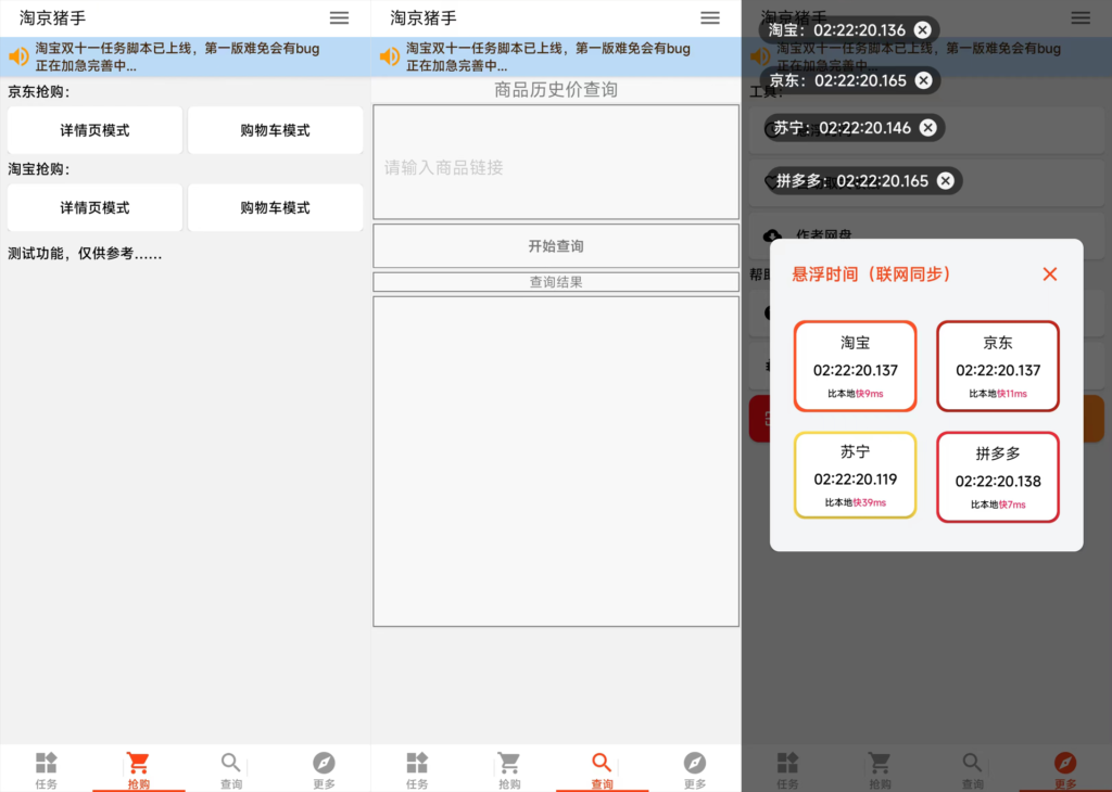 淘京猪手 — 淘宝京东双11任务全自动脚本，自动做任务赚喵果！