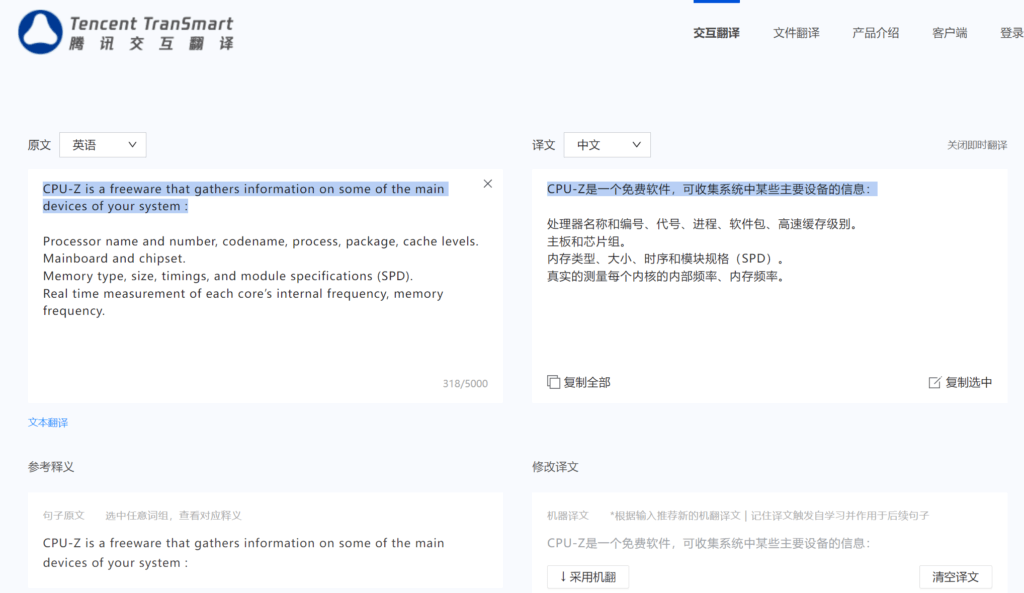 腾讯交互翻译TranSmart ，可完美替代谷歌翻译，支持网页版/客户端/浏览器插件