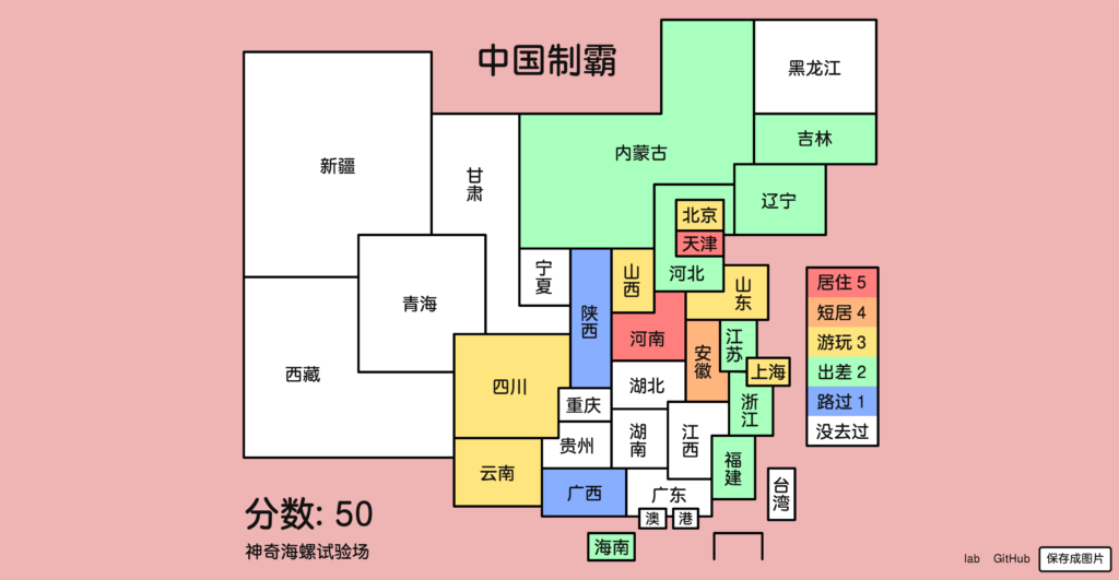 中国制霸生成器网址 — 在线标记居住、游玩、出差过的地方，生成足迹地图！