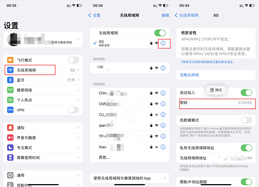 苹果iPhone如何查看已连接WiFi的密码？iOS16 更新查看已连接WiFi密码功能。
