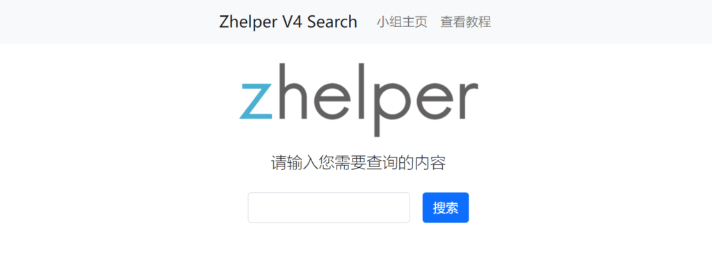 Zhelper网址 — Z-Library的第三方站点，解决Z-Library无法访问问题！