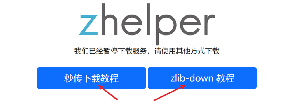 Zlibrary最新下载方法，zhelper网站依旧可用，附详细下载教程！