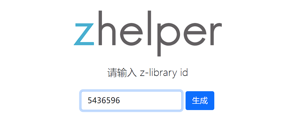 Zlibrary最新下载方法，zhelper网站依旧可用，附详细下载教程！