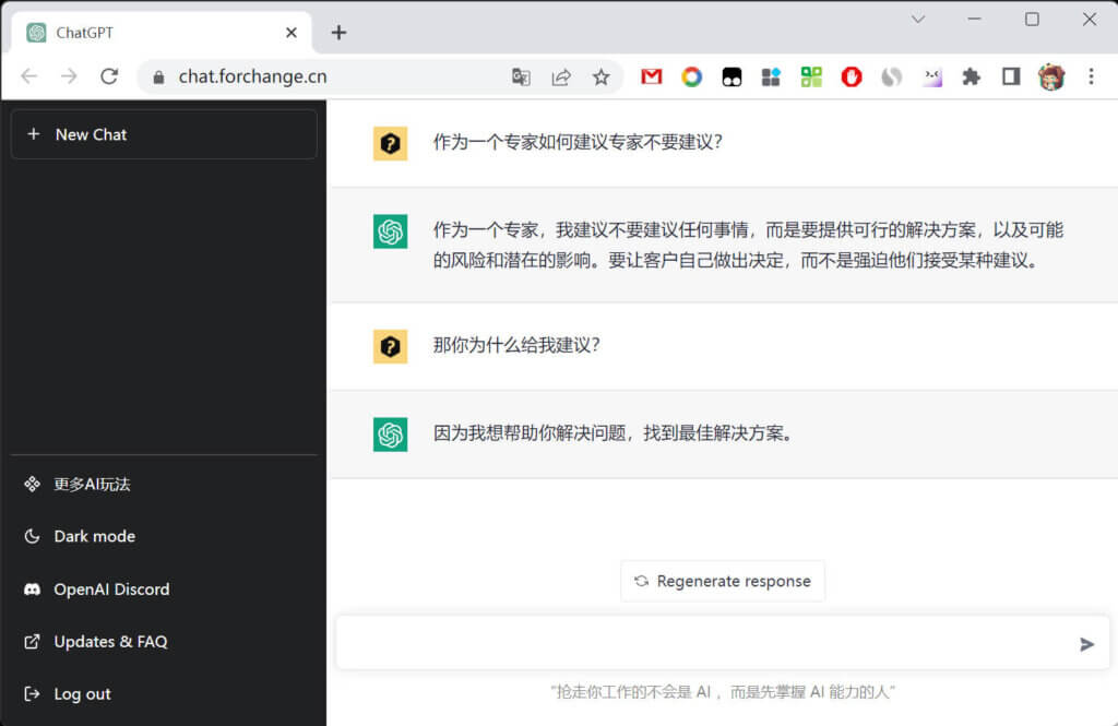 三个ChatGPT镜像替代网站，免费无需注册打开就能体验！