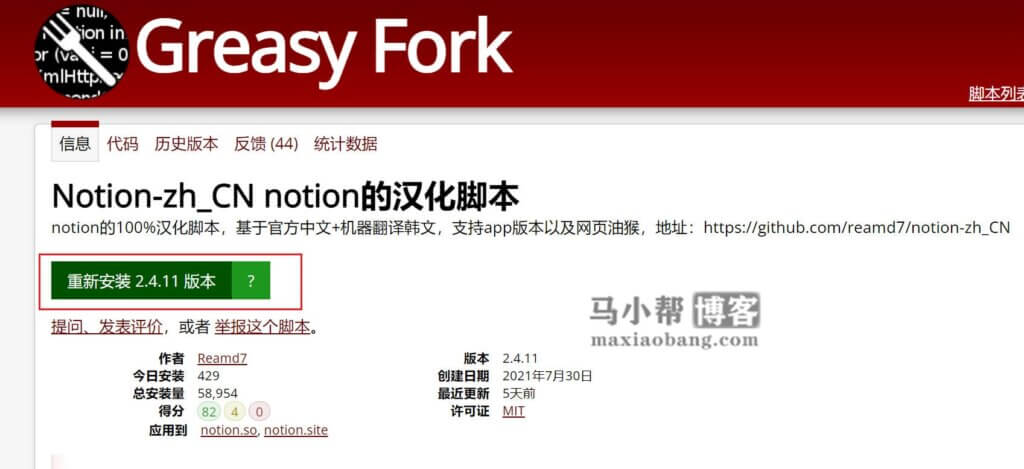 Notion AI 网页版和客户端简体中文汉化教程！