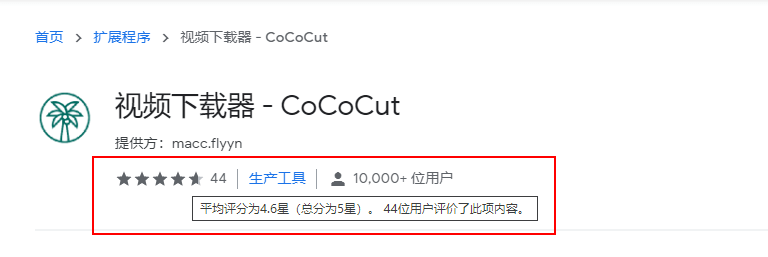 CoCoCut — 搞定99%的网页视频下载，支持mus38和hls直播下载，支持录屏模式！
