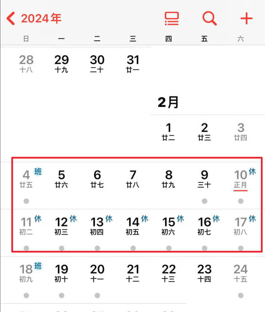 最新苹果手机日历订阅中国法定节假日调休教程！
