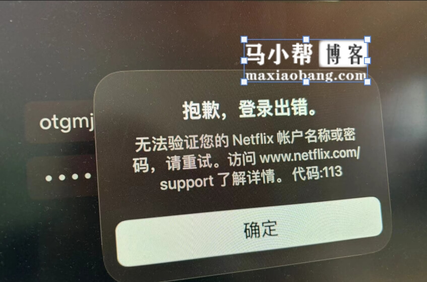 解决Apple TV登录奈飞出现，无法验证您的 Netflix 帐户名称或密码，请重试,代码:113