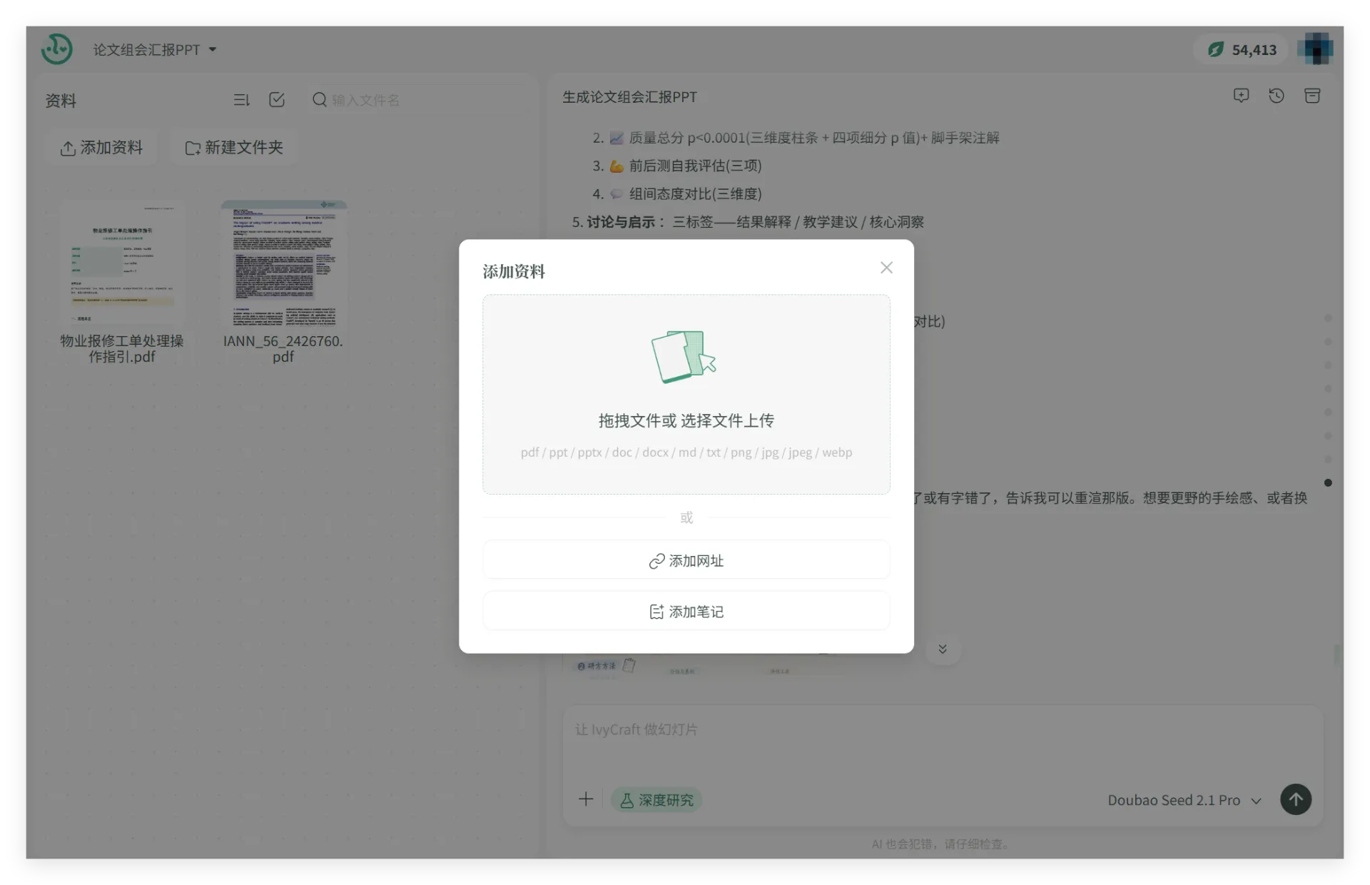 IvyCraft:一份资料,直接生成 PPT、信息图、播客和视频