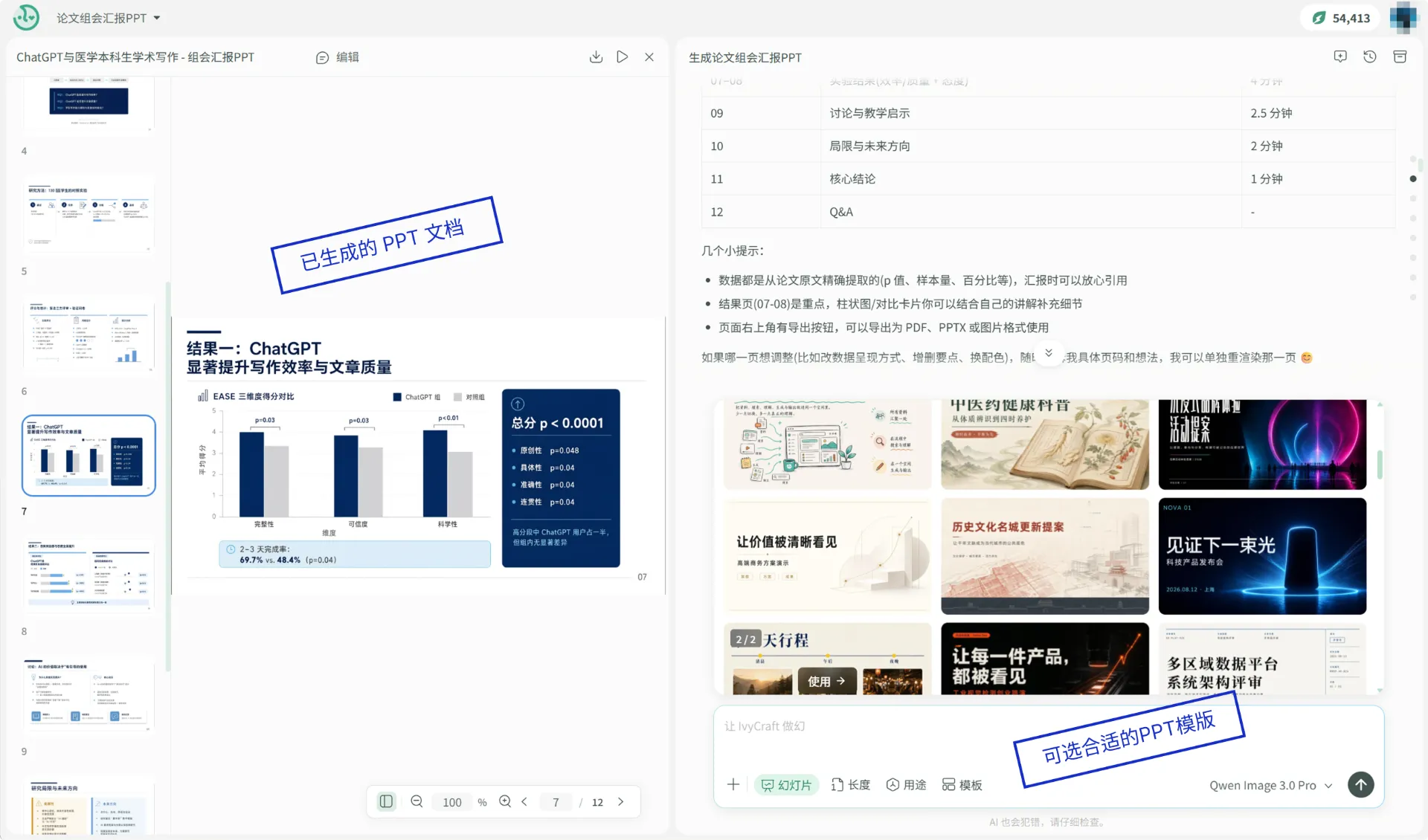 IvyCraft:一份资料,直接生成 PPT、信息图、播客和视频