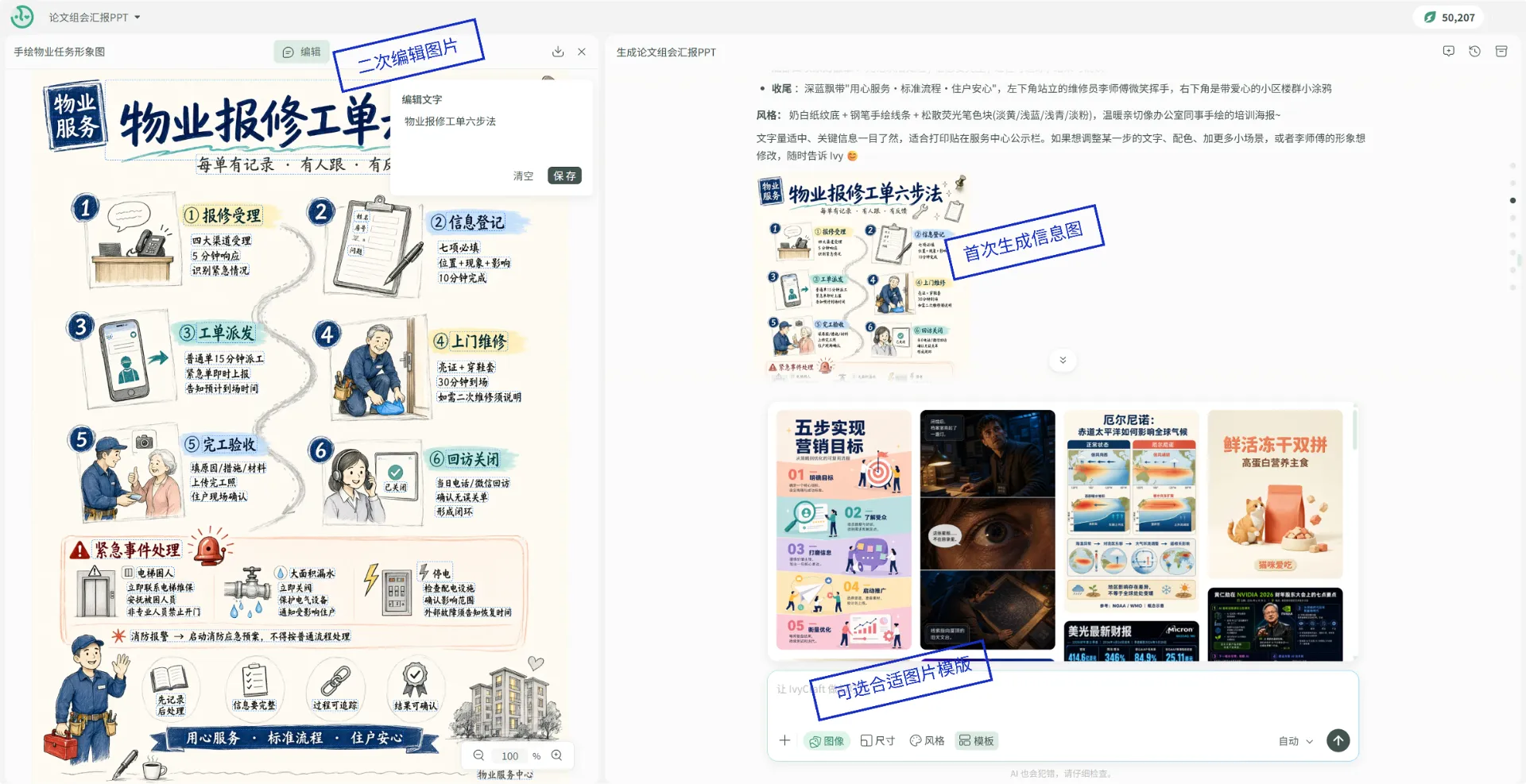 IvyCraft:一份资料,直接生成 PPT、信息图、播客和视频
