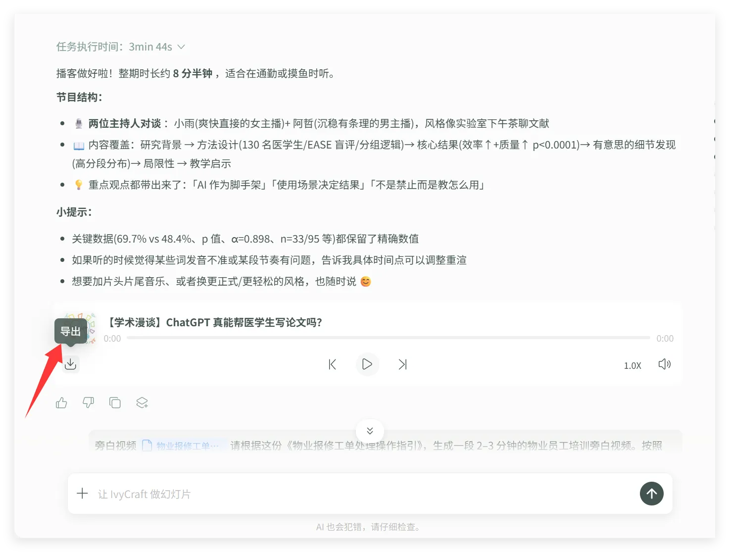 IvyCraft:一份资料,直接生成 PPT、信息图、播客和视频