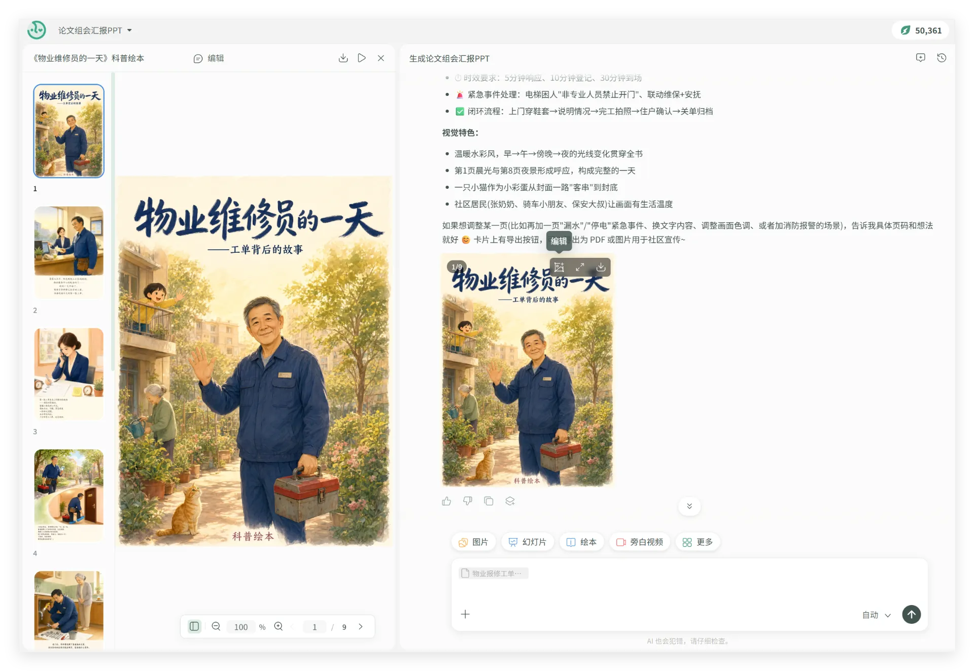 IvyCraft:一份资料,直接生成 PPT、信息图、播客和视频