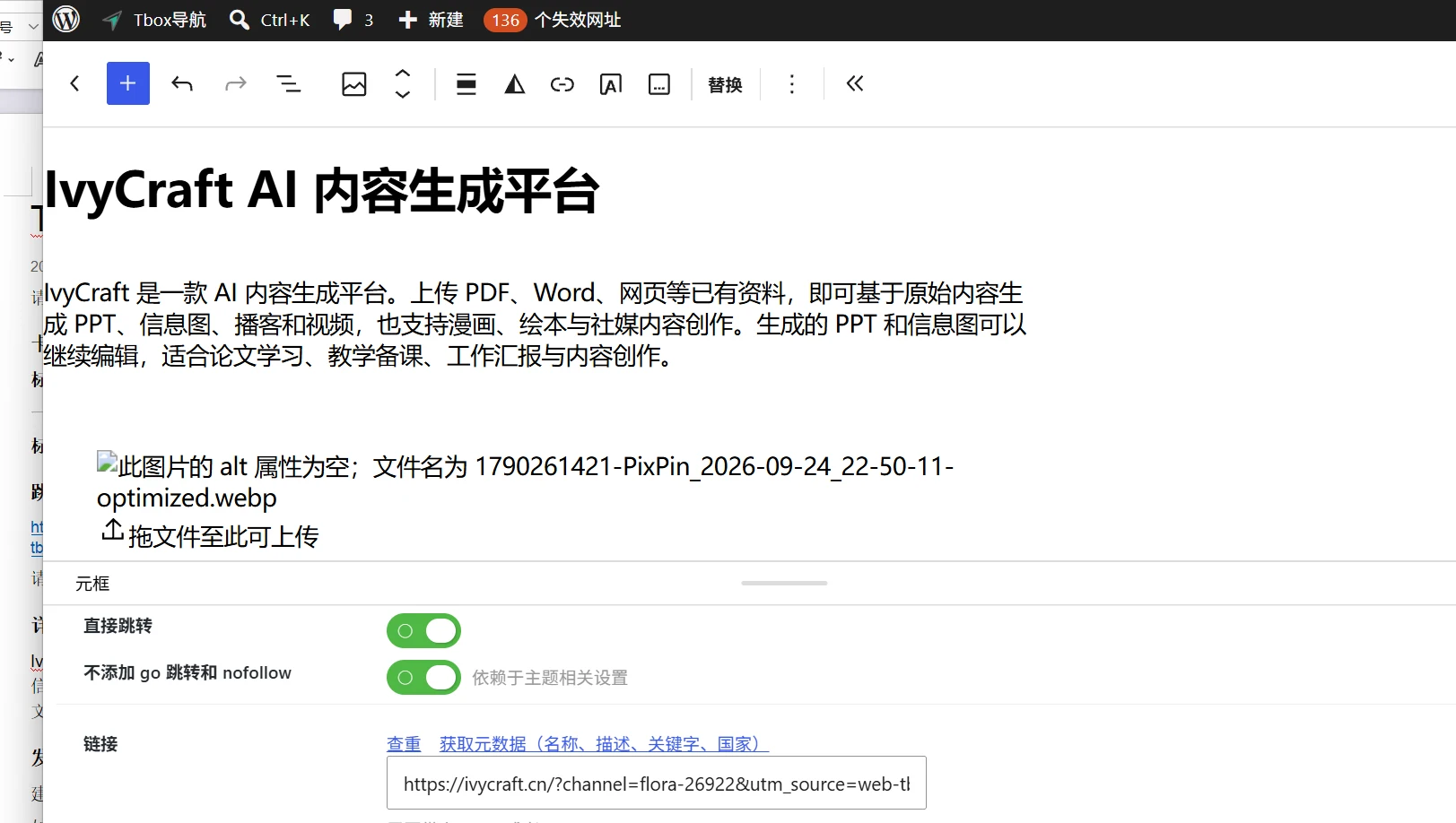 WordPress 升级后编辑器不显示图片、编辑器内容靠左,可能是宝塔防盗链误拦截