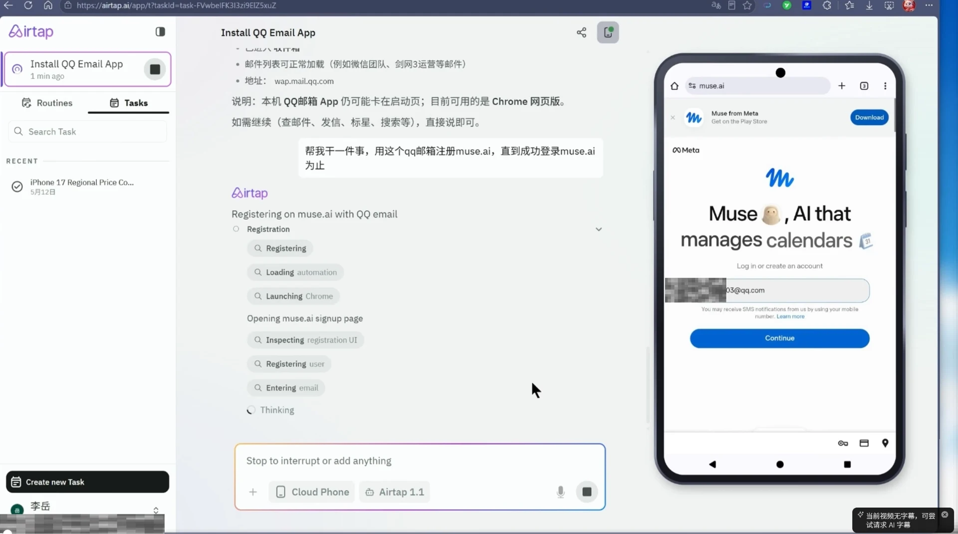 Muse 注册详细教程!跳过加入等待名单