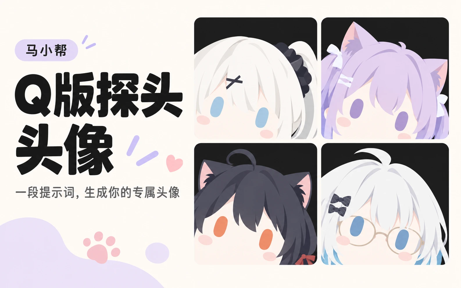 Q 版探头萌系头像/图标AI生成教程