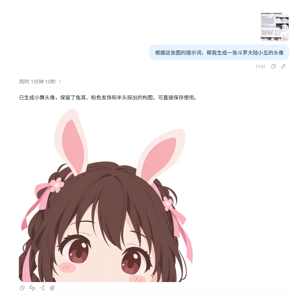 Q 版探头萌系头像/图标AI生成教程